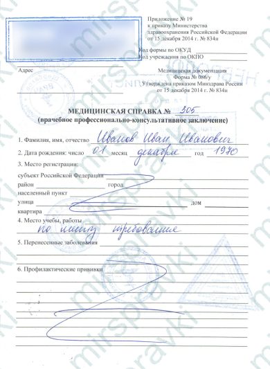 Купить справку о болезни в колледж